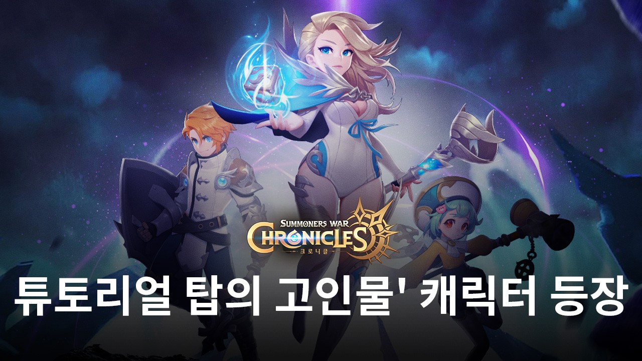 서머너즈 워: 크로니클, 웹툰 '튜토리얼 탑의 고인물' 캐릭터 등장