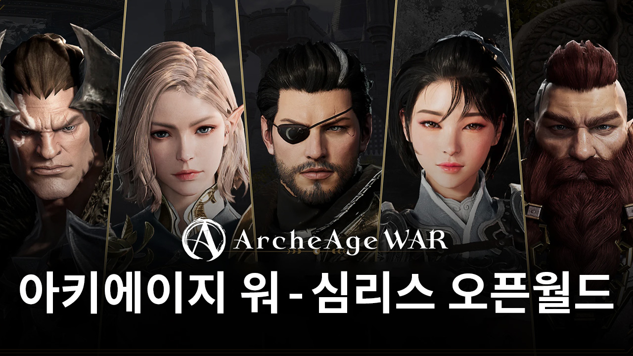 '아키에이지 워' 심리스 오픈월드 영상 공개