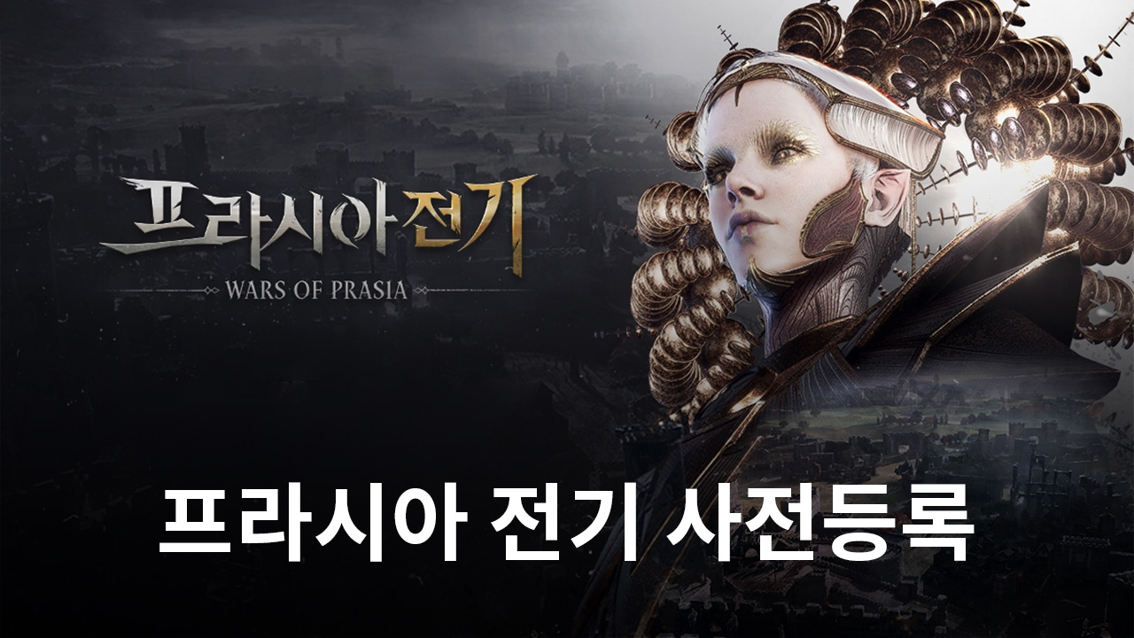 넥슨, 초대형 MMORPG '프라시아 전기' 사전등록