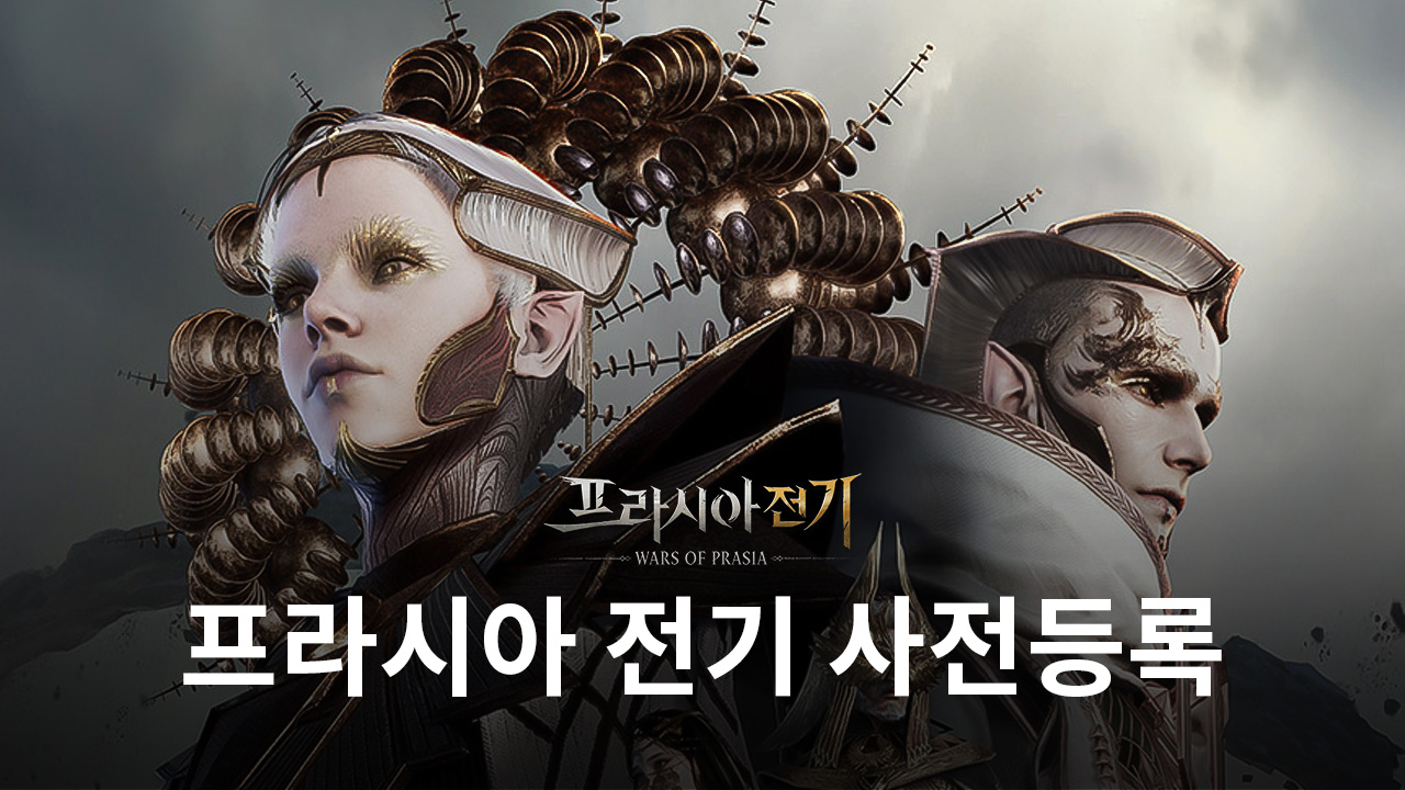 넥슨의 초대형 MMORPG 프라시아 전기 16일부터 사전등록 진행, 블루스택과 함께 지금부터 준비해봅시다