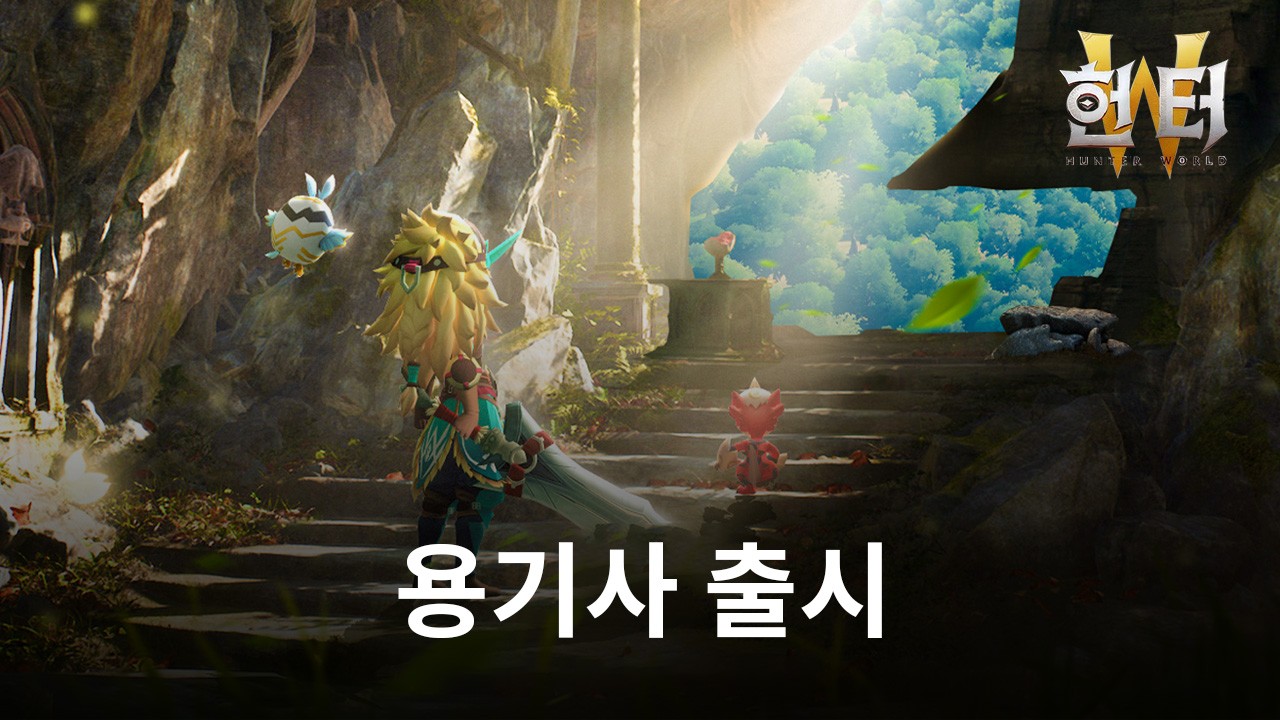 헌터W에 새로운 직업 등장, 용기사와 함께 블루스택에서 헌터W로 복귀해봐요!