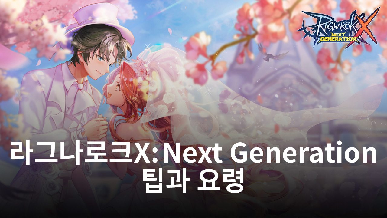 라그나로크X: Next Generation 여정을 위한 5가지 팁과 요령