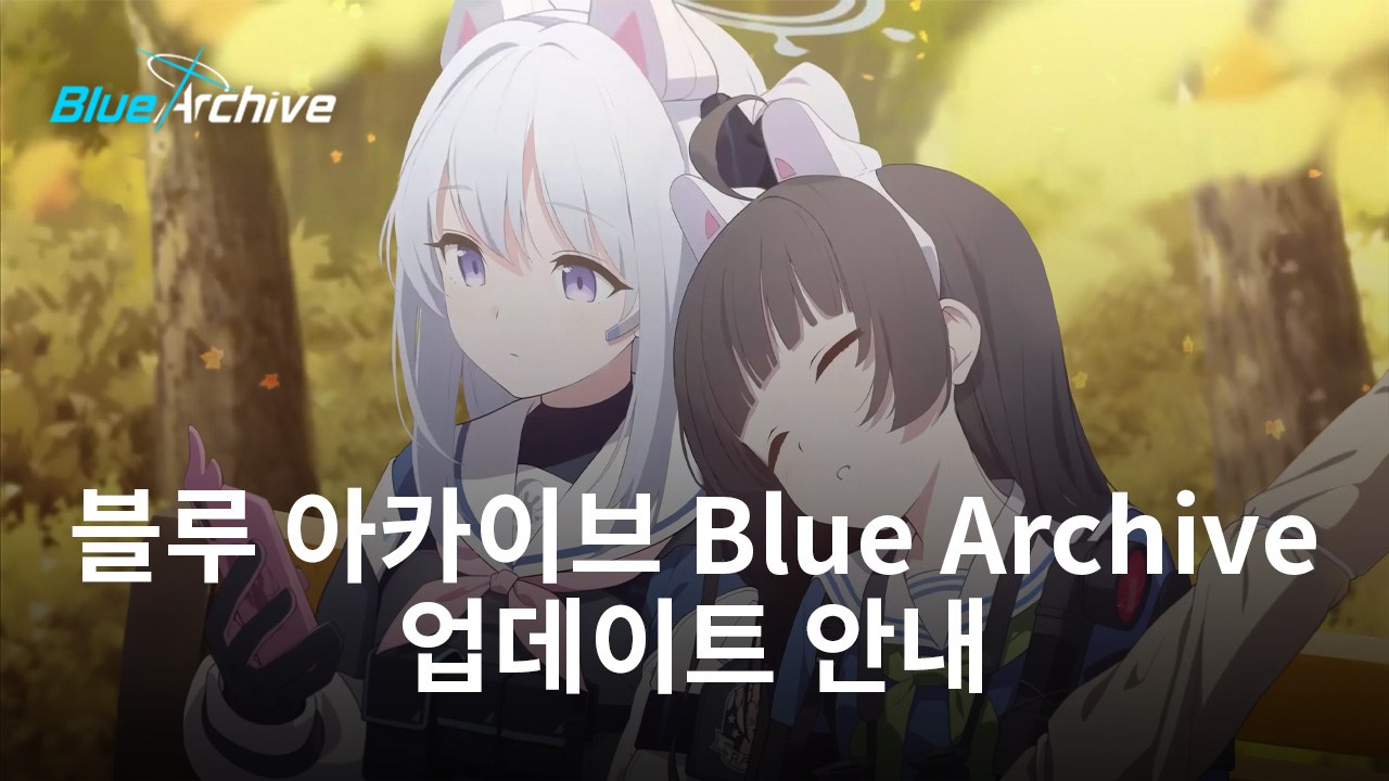 블루 아카이브 Blue Archive업데이트 - 학생모집 및 캠페인