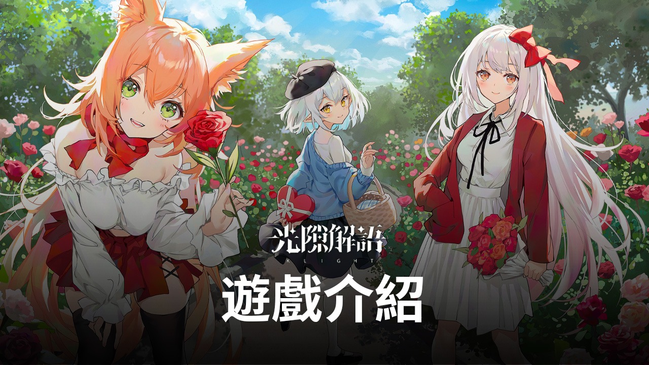 《光隙解語》新版本角色陣容搭配推薦!
