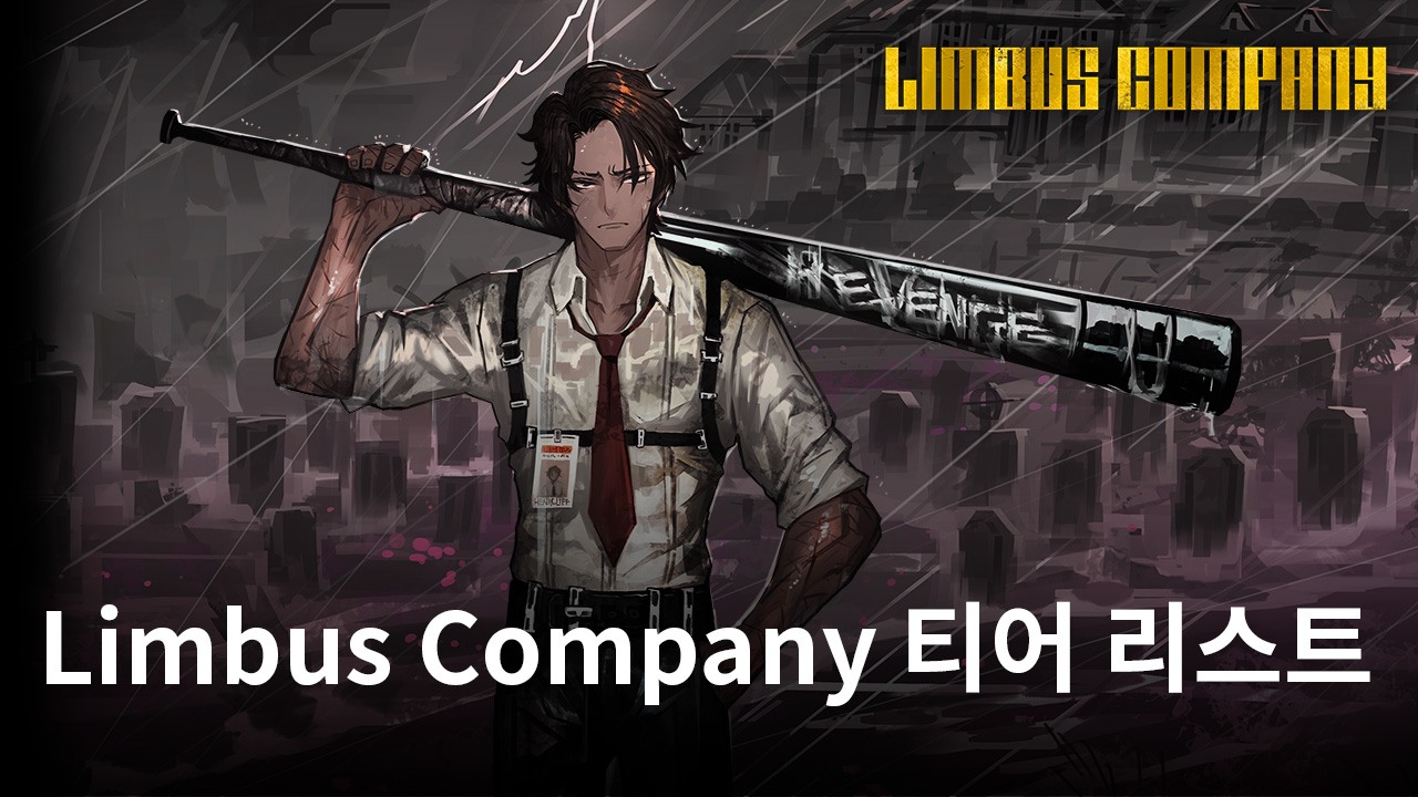Limbus Company 티어 리스트 - 최강의 아이덴티티 소환 랭킹