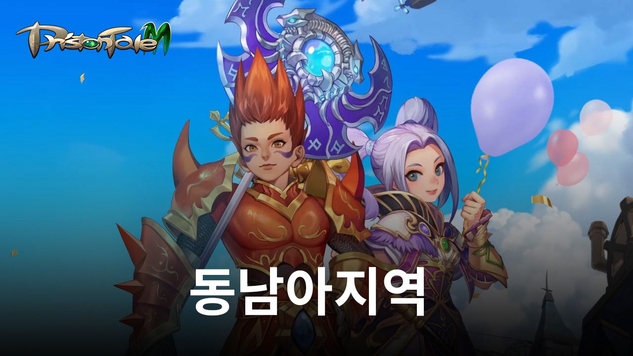 모바일 MMORPG '프리스톤테일M' 동남아 지역 사전등록 진행