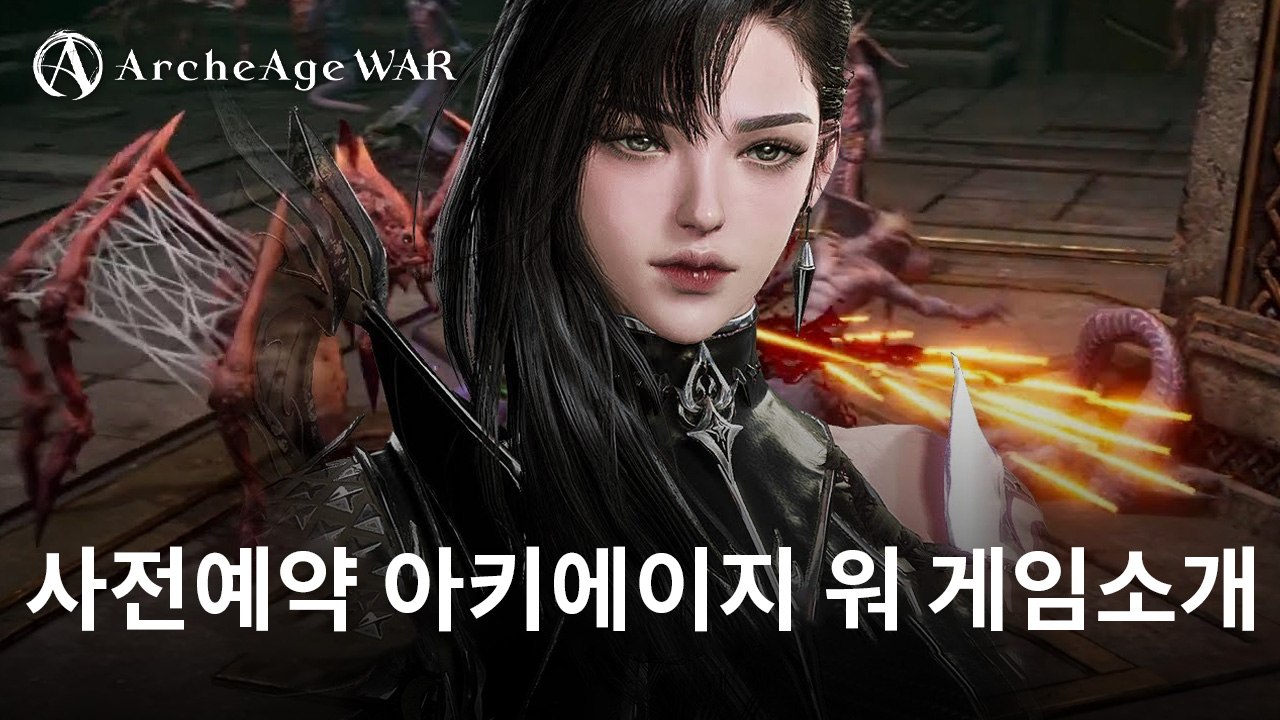 독특한 시스템과 수준높은 그래픽으로 기대를 모으고 있는 카카오게임즈의 신작 모바일 MMORPG 아키에이지 워 사전예약 중!