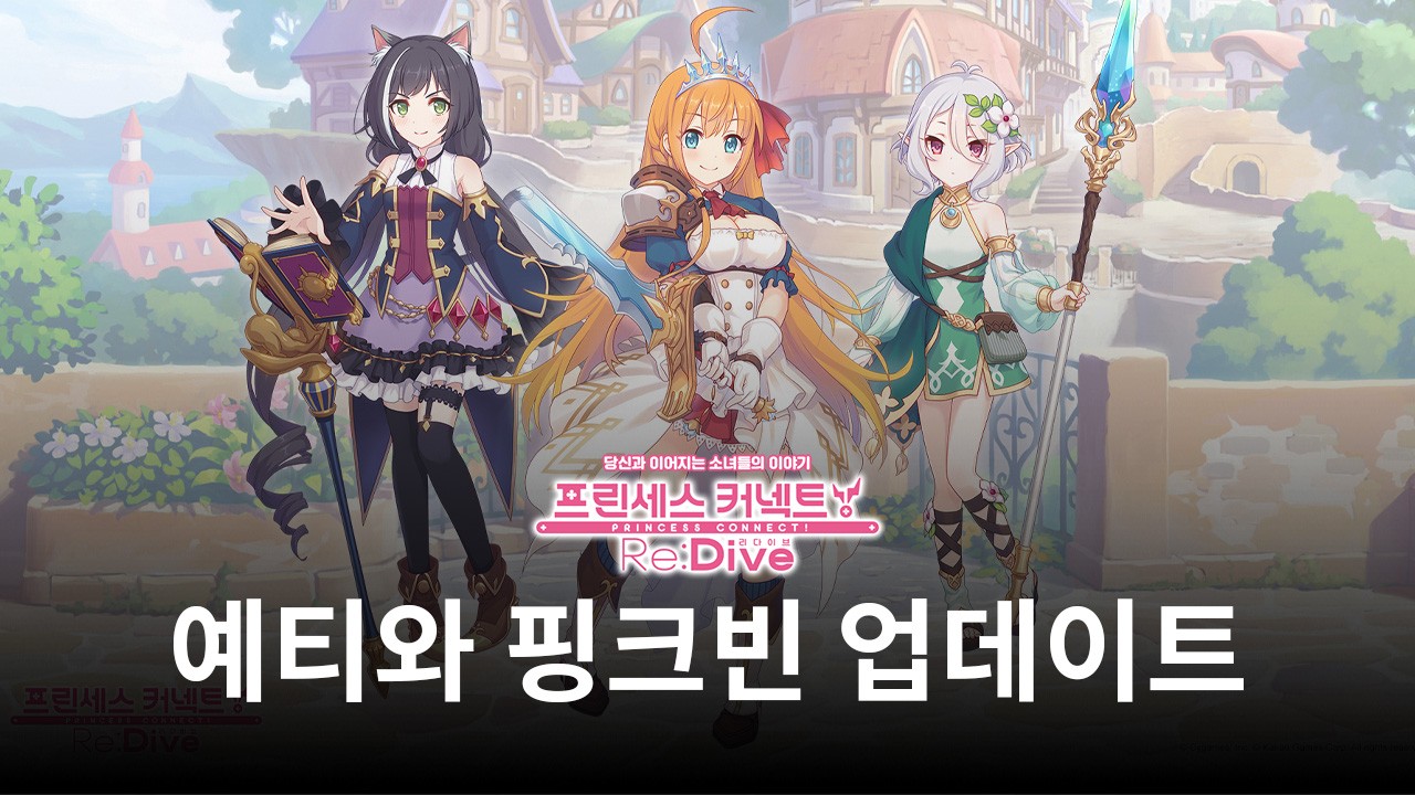 '프린세스 커넥트! 리:다이브', 한정 캐릭터 캬루(오버로드) 등장