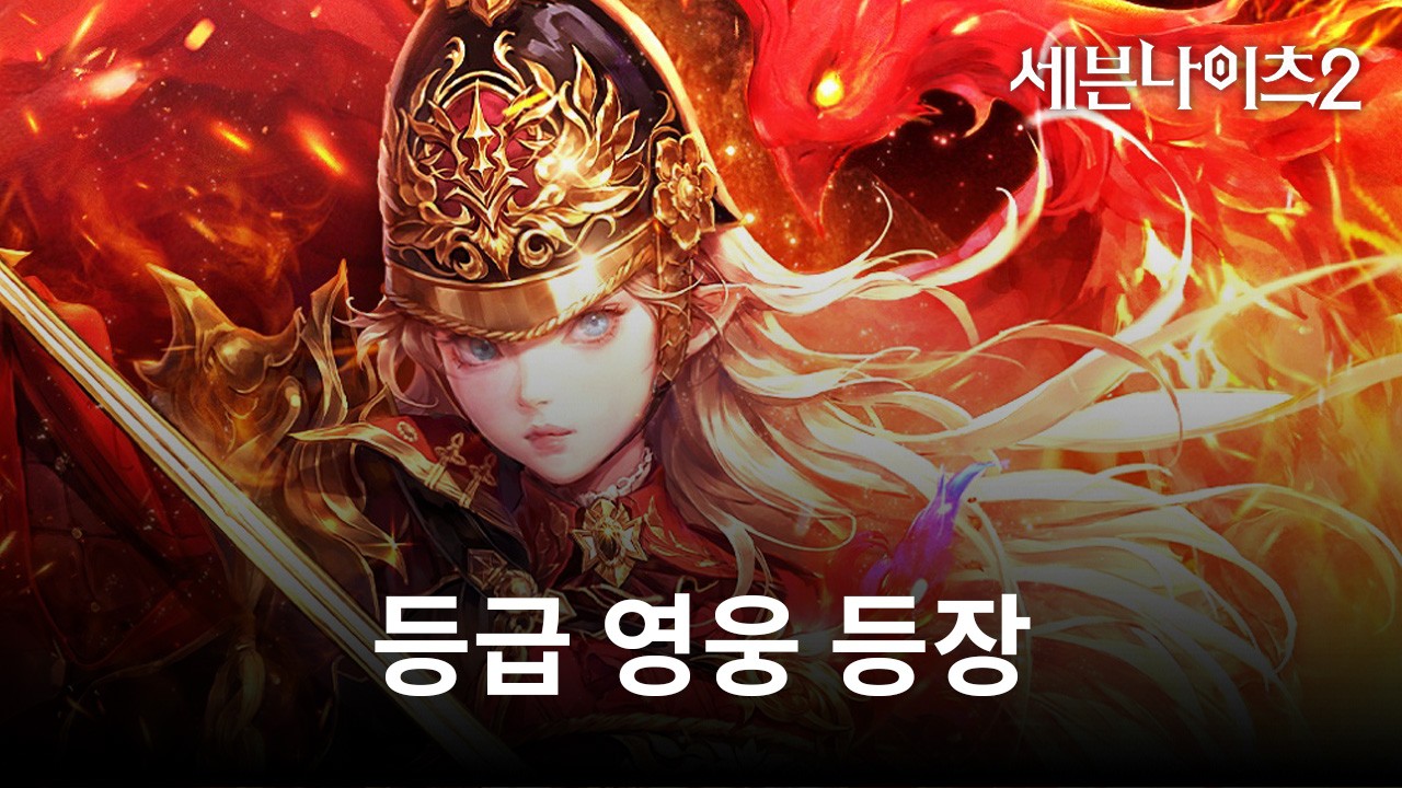 세븐나이츠2, 신화 등급 영웅 '홍염의 화신 레이첼' 등장