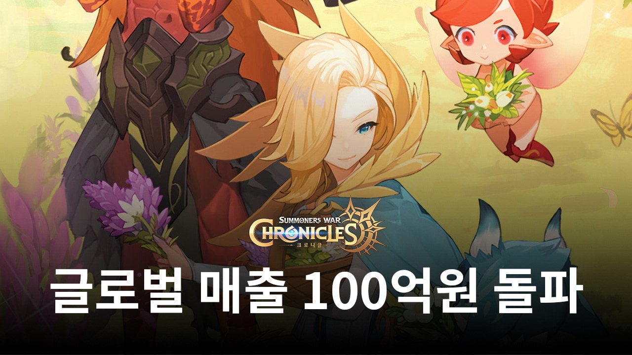 컴투스 '서머너즈 워:크로니클' 출시 일주일만 매출 100억원 돌파