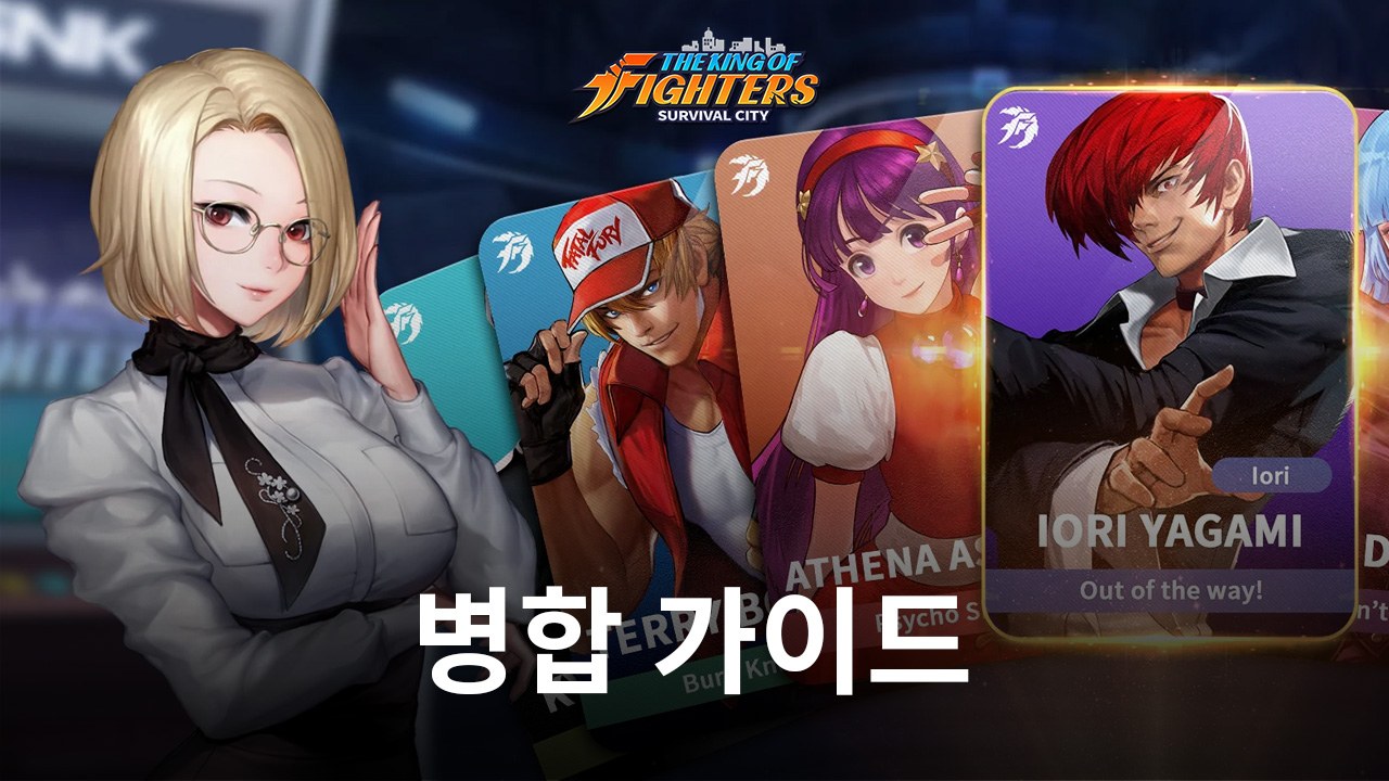 킹 오브 파이터: 서바이벌 시티 티어 프로모션 그리드와 병합 메카닉 설명 – 캐릭터와 빌딩 업그레이드 방법