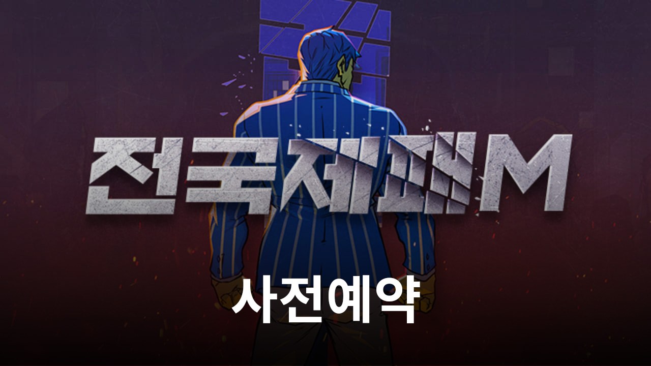 스마일게이트, 모바일 RPG '전국제패M' 사전예약 시작