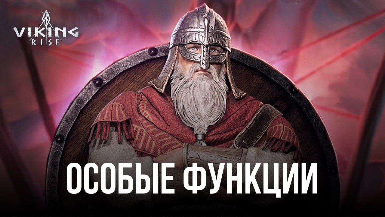 Как улучшить свой геймплей в Viking Rise: Игра на ПК с помощью