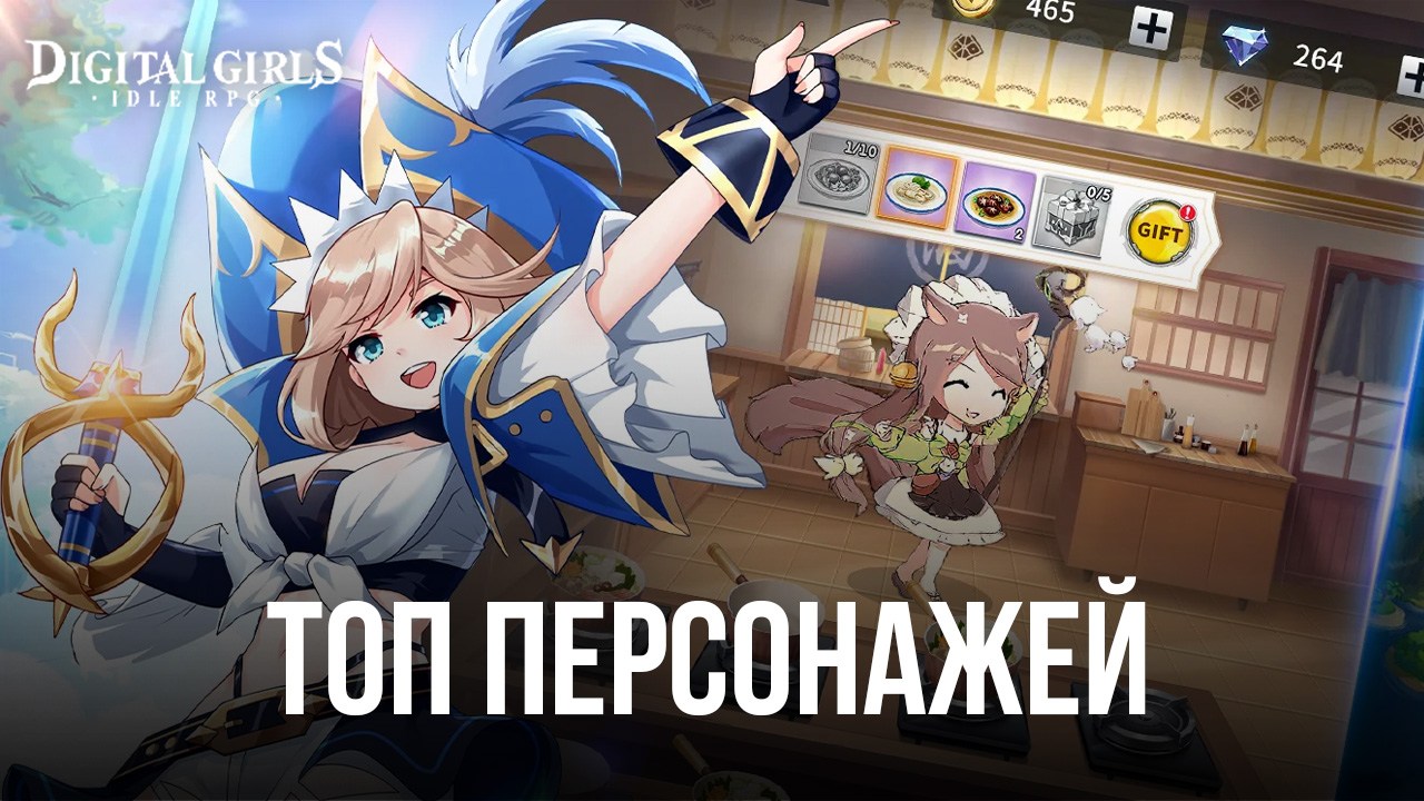 Digital Girls: Idle RPG - Лучшие персонажи в игре