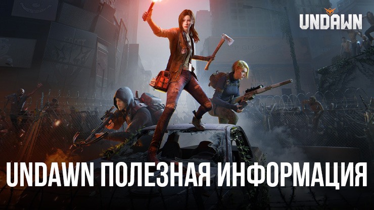 Undawn – полезная информация от для новичков в игре