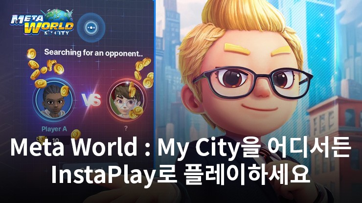 Instaplay를 통해 Meta World: My City 게임 플레이를 한층 업그레이드하세요 - 사용자를 위한 최고의 클라우드 게임 솔루션