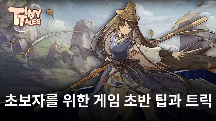 TT: 타이니 테일즈: 새로운 플레이어를 위한 게임의 팁과 트릭