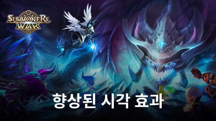 서머너즈 워 버전 8.0.4 업데이트 – 개선된 그래픽 이펙트, 향상된 편의성 및 새로운 보상들
