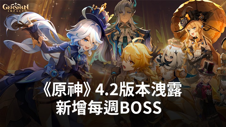 《原神》4.2版本洩露:新的每週BOSS和敵人“Ptakhur”概念圖