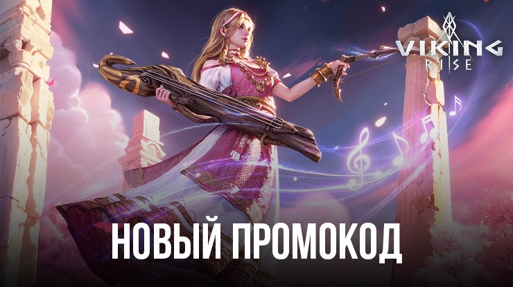 Покорите Viking Rise - Разблокируйте неизведанную силу с этим эксклюзивным промокодом от
