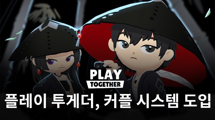 플레이 투게더, 최신 가을 업데이트에 커플 시스템 도입