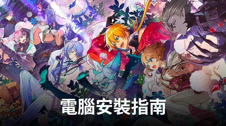 如何使用在電腦上玩「夢王國與不思議的尋夢少年」