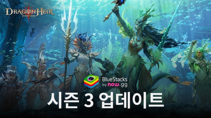 드래곤에어: 침묵의 신 시즌 3 업데이트 - 업그레이드 된 게임 플레이 및 신규 콘텐츠