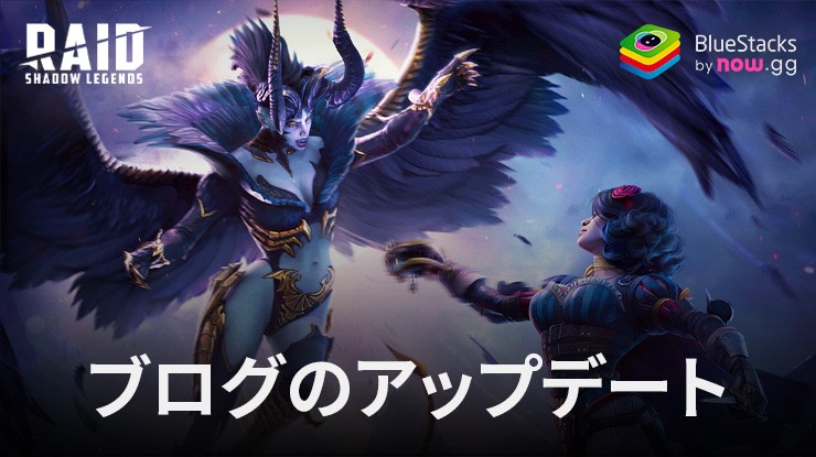 『レイド: Shadow Legends』 錬成パス・シーズン16で豪華な報酬をゲット!