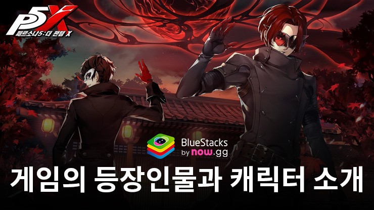 페르소나5: 더 팬텀 X 캐릭터 소개 - 쿠로타니 키요시, 리 야오링, 토미야마 카요, 코토네 몽타뉴 그리고 코토네 몽타뉴