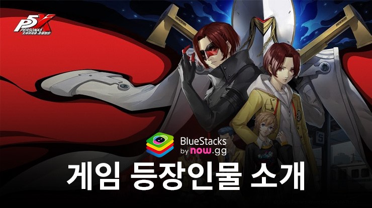 페르소나5: 더 팬텀 X 캐릭터 소개 - 코카츠, 노게 토모코, 카노 슌, 아라이 모토하, 그리고 루페르