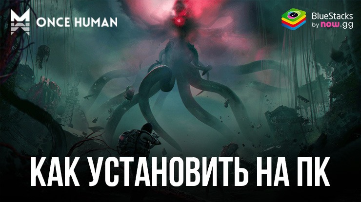 Как скачать и играть в Once Human на ПК с
