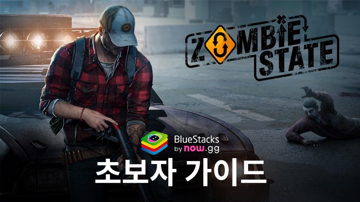좀비 스테이트에서 언데드를 지배해 보세요: 로그라이크 FPS - 초보자 가이드