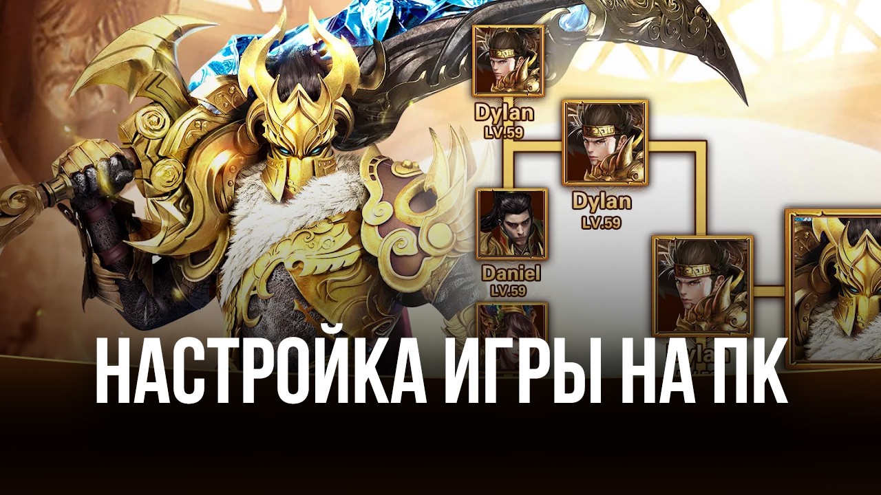 Запуск Immortal Legend: Idle RPG на ПК с помощью