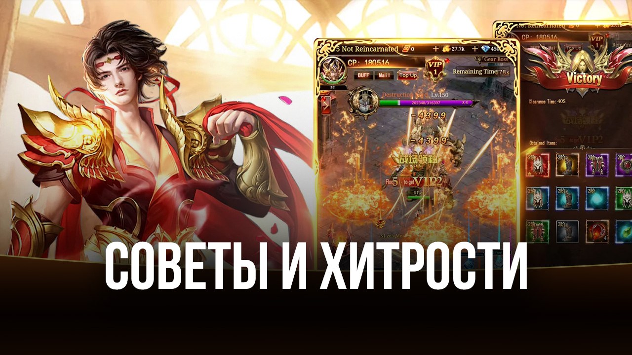 Стражи и Боссы - хитрости Immortal Legend: Vertical Idle RPG