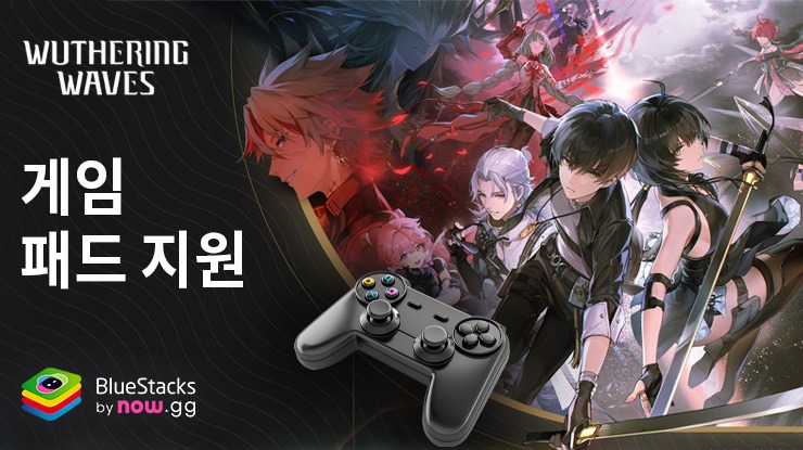 명조:워더링 웨이브 - PC에서 블루스택 게임 패드 지원