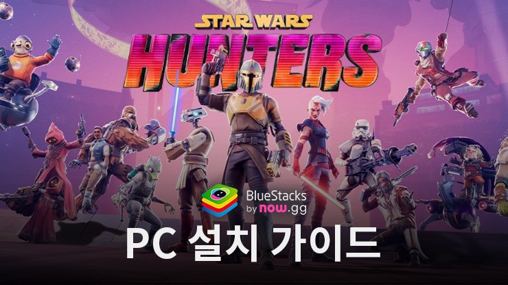 블루스택으로 PC에서 Star Wars: Hunters 플레이