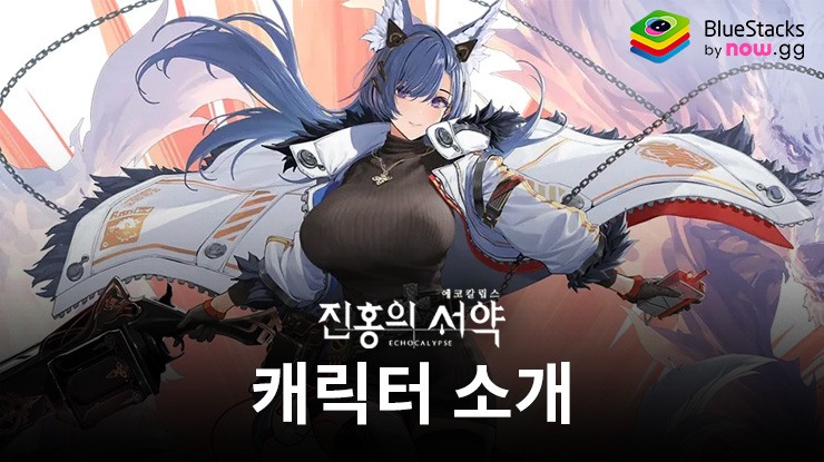 에코칼립스: 진홍의 서약, 펜리루를 소개합니다 - 스킬, 돌파능력, 부스트