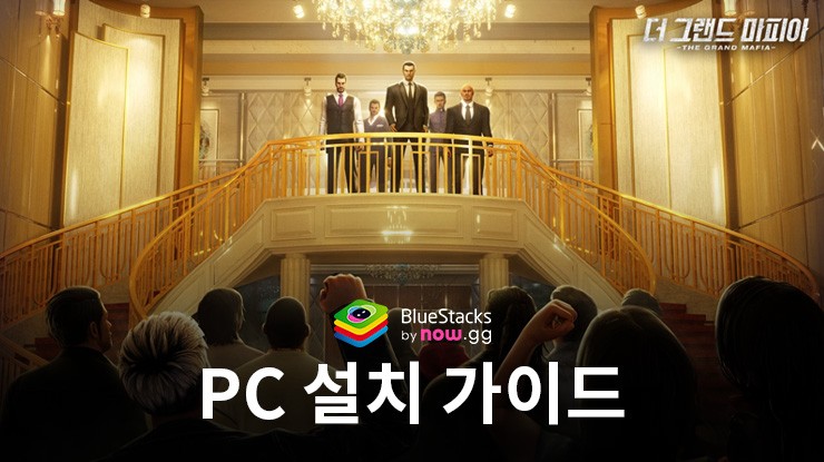 그랜드 마피아 가이드 - 캠페인 및 월드맵