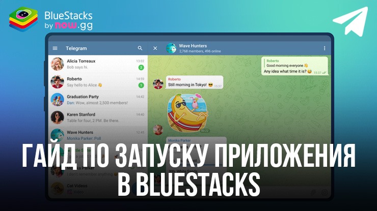 Как запустить Telegram на ПК с