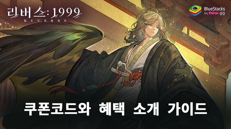 리버스: 1999: 캐릭터 가이드 - 곡랑