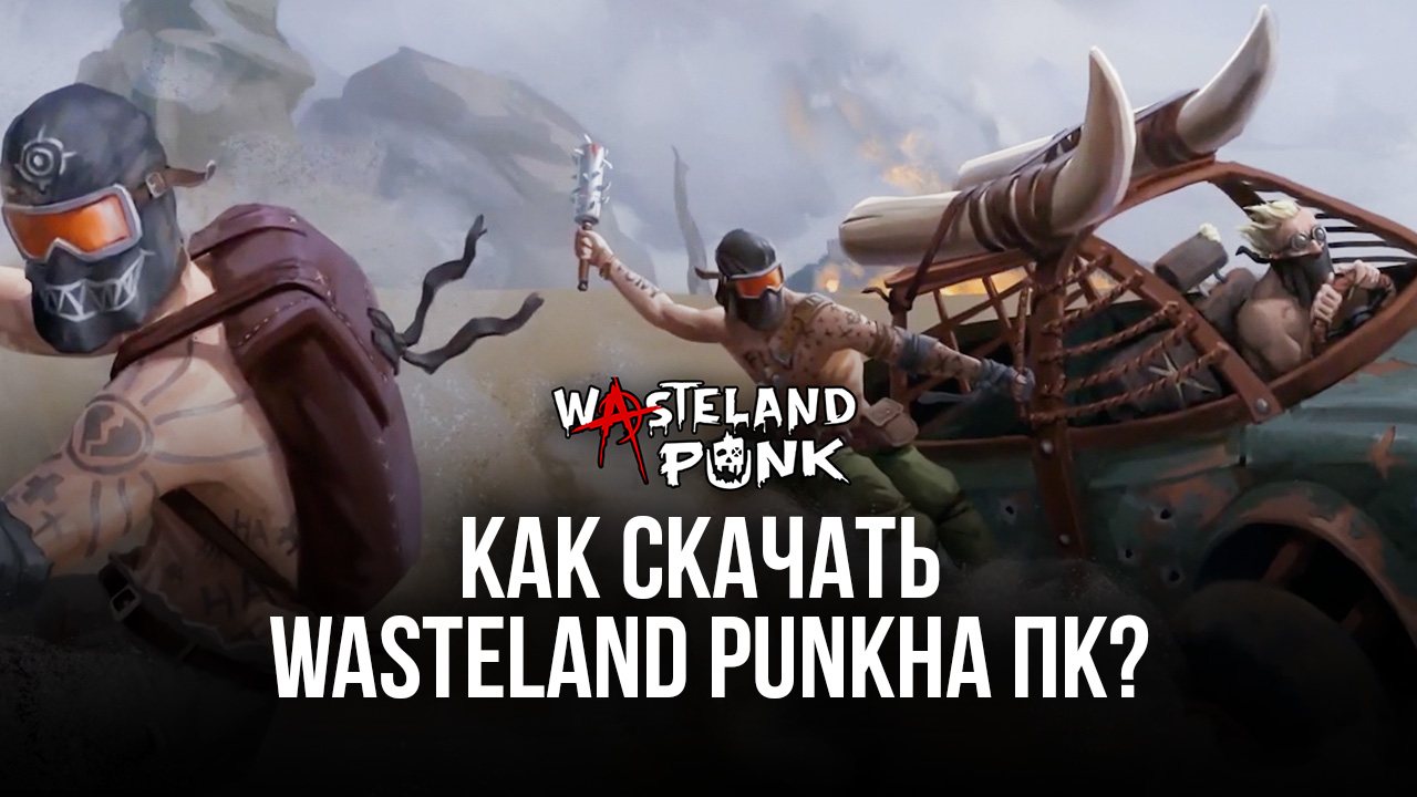 Как скачать Wasteland Punk на ПК с помощью ? Подробная инструкция