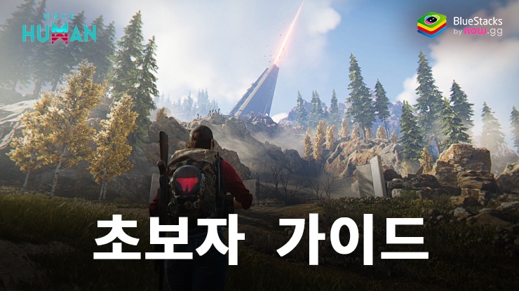Once Human 초보자 가이드: 기본 생존 메커니즘