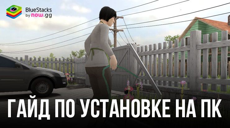 Как скачать SCHOOLBOY RUNAWAY – СТЭЛС на ПК с