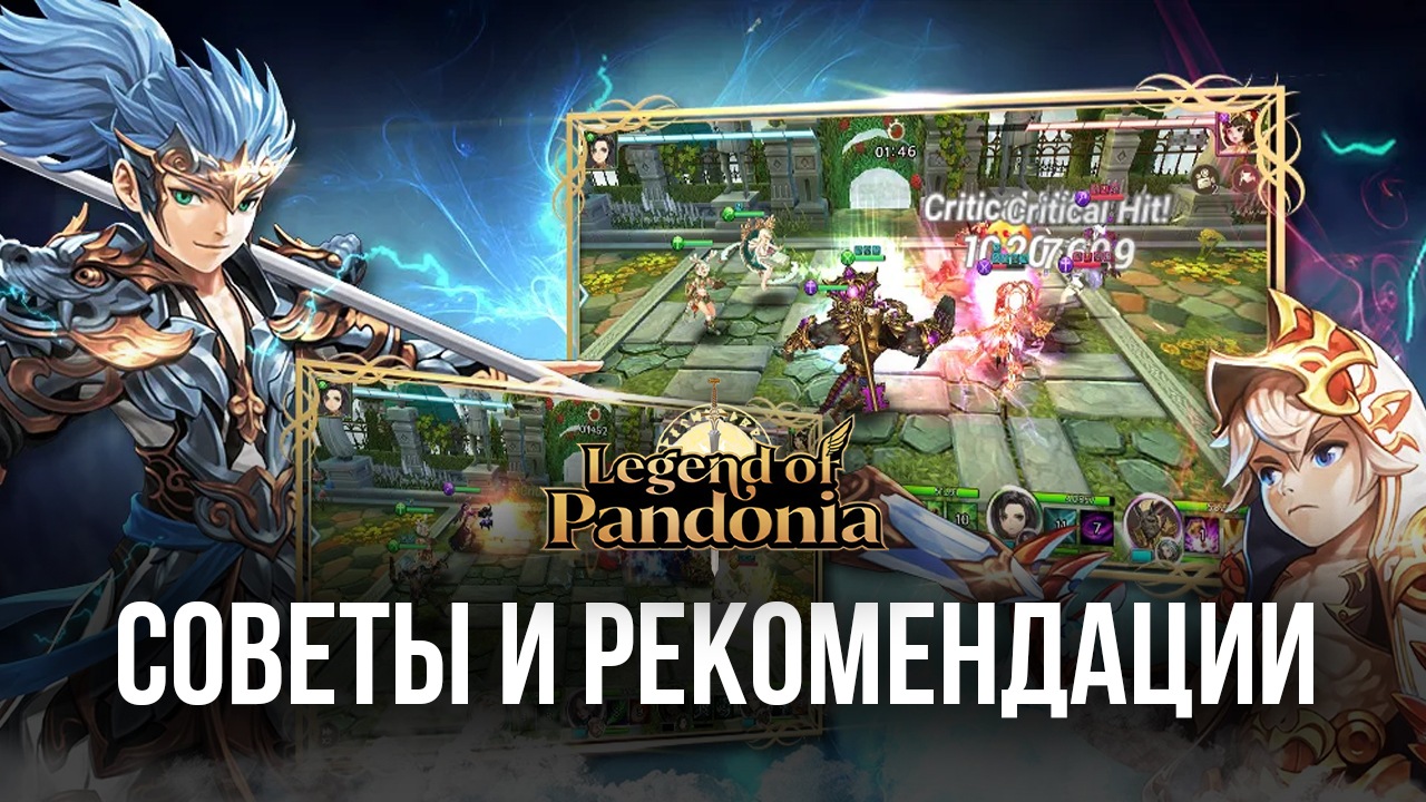 Legend of Pandonia — советы и рекомендации по игре