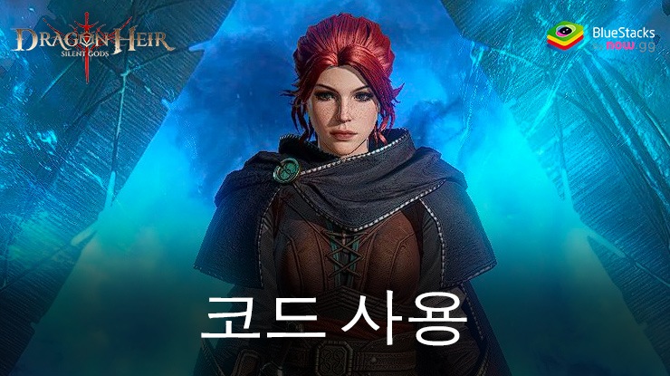 Dragonair: God of Silence – 2024년 3월 코드 사용