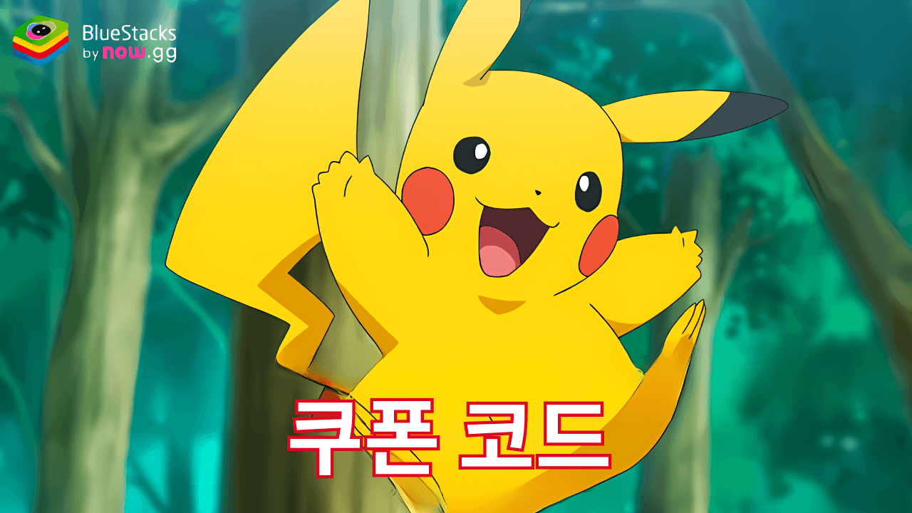포켓몬 카드 게임 Pocket: 사용 가능한 모든 쿠폰 코드 2025년 6월