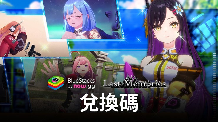 De:Lithe Last Memories - 所有可用的兌換碼2024年8月