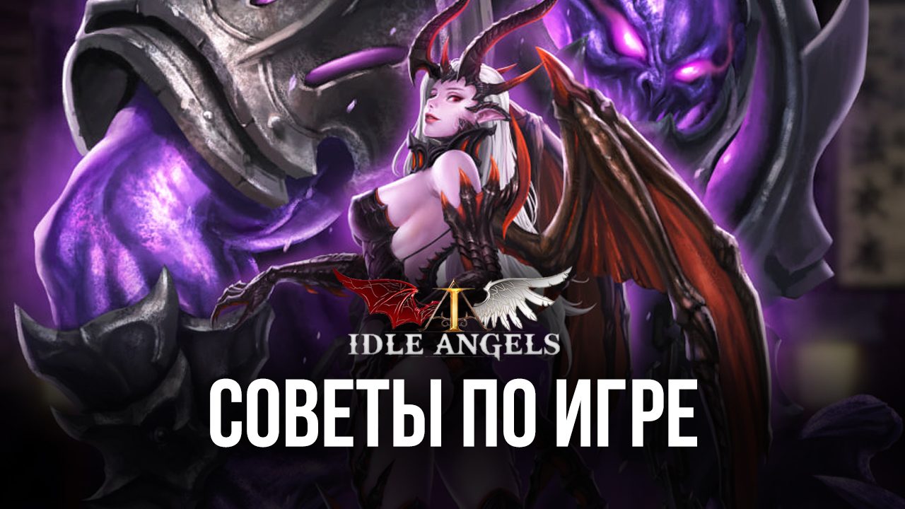 Советы по Idle Angels на ПК и MAC. Как установить игру на и быстро прокачать свою команду?