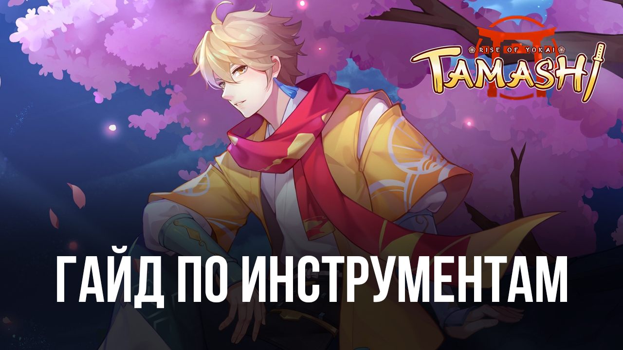 Tamashi: Rise of Yokai на ПК — как улучшает игру