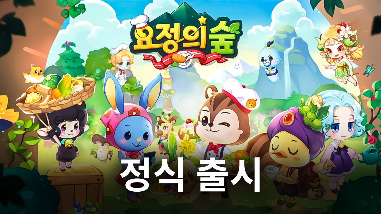 간만에 등장한 담백한 경영 게임, 블루스택에서 요정의 숲 레스토랑의 점장이 되어보세요!